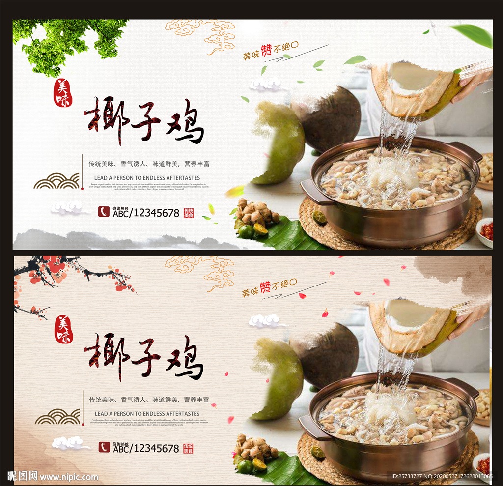 椰子鸡
