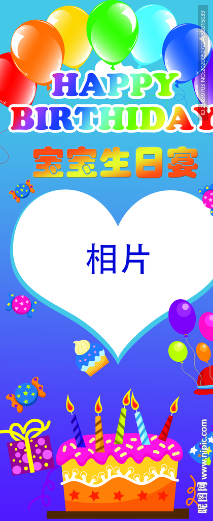 宝宝生日宴