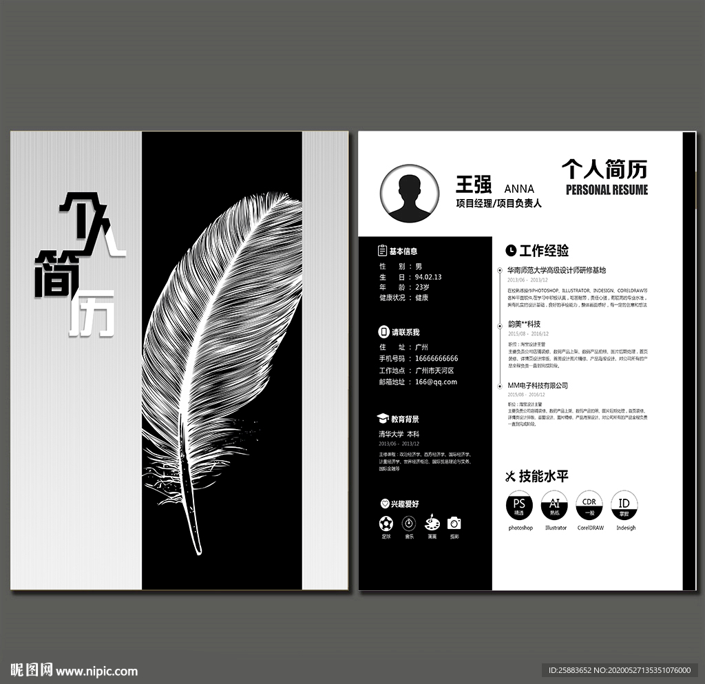 创意个人简历模板