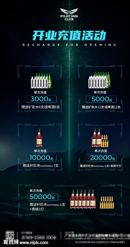 酒吧酒水