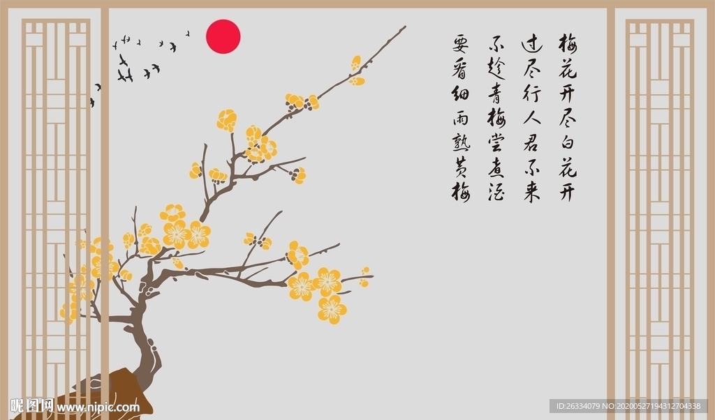 梅花 鸟 太阳 字画 桃花