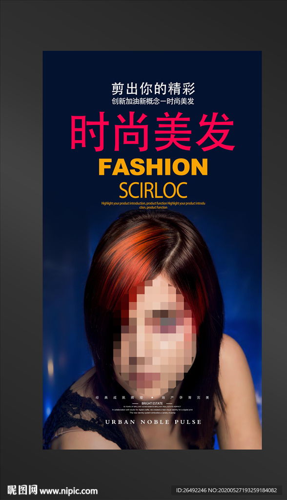 美发海报