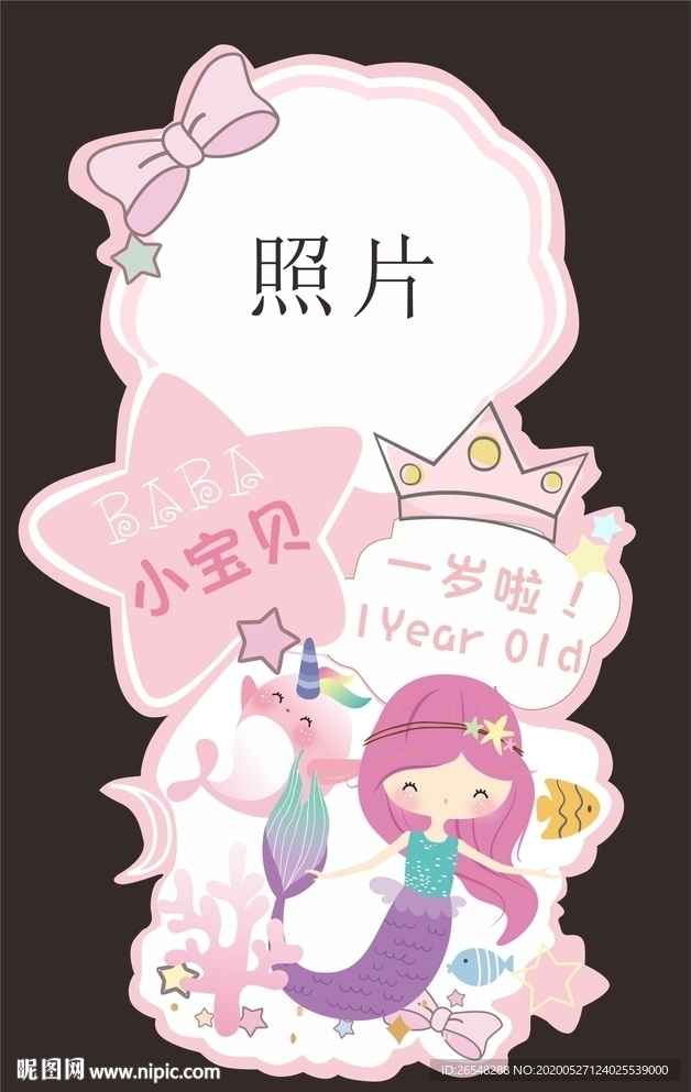 美人鱼迎宾牌