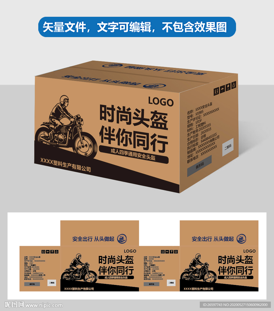 头盔包装箱