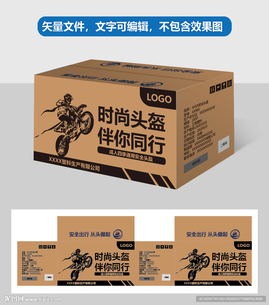 摩托头盔包装箱