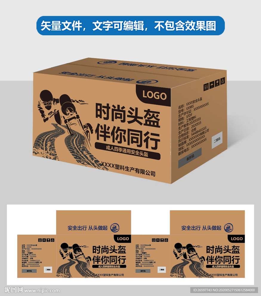 摩托头盔外包装