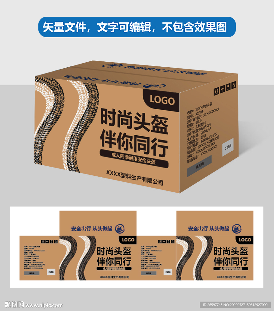 摩托头盔外包装