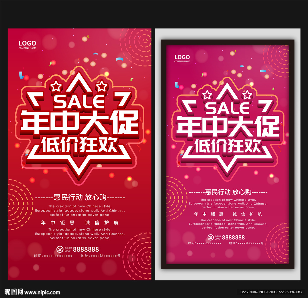 年中大促