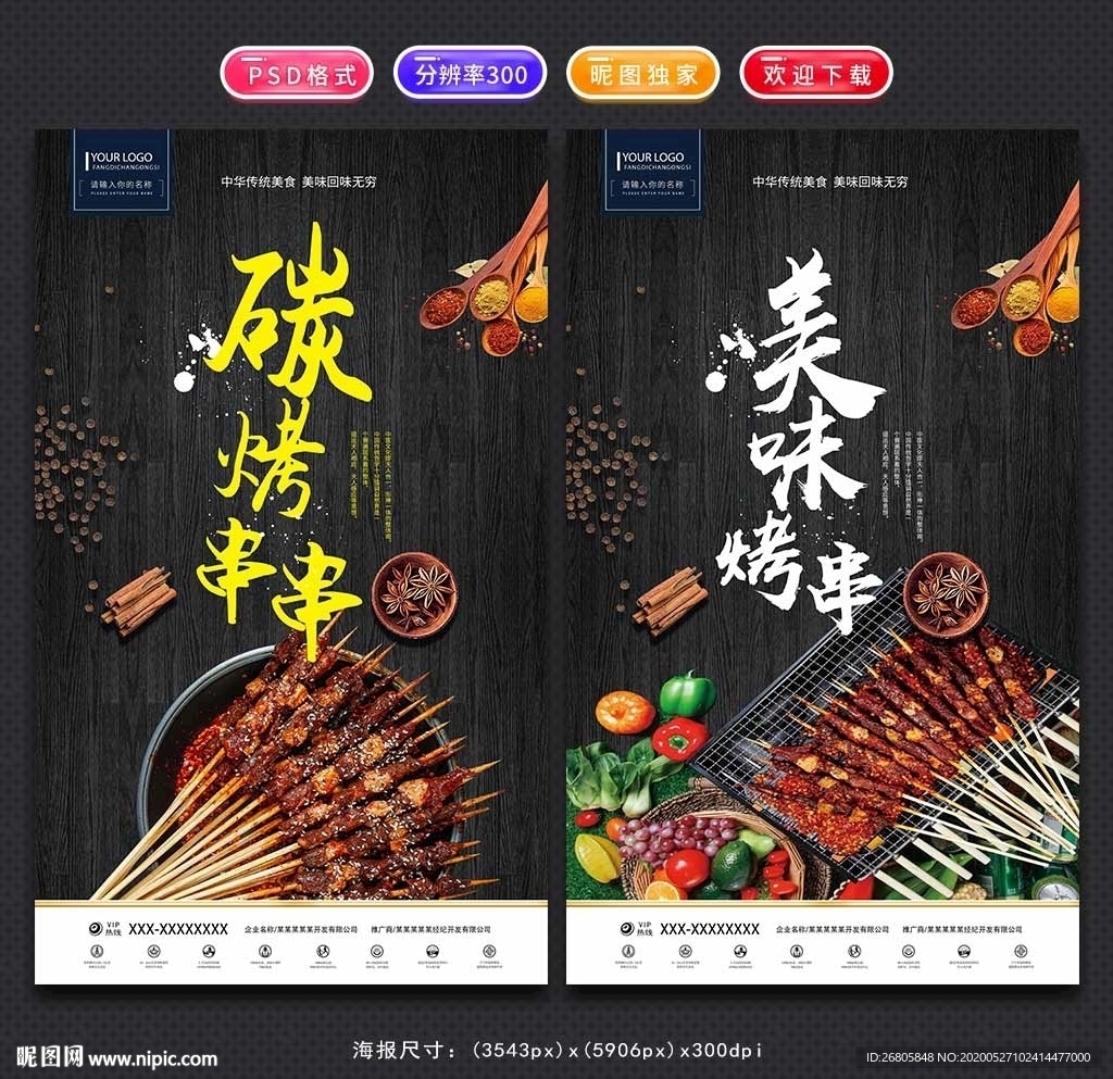 烤串