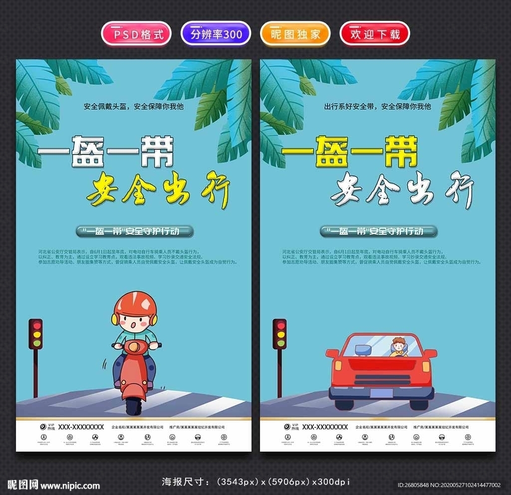 一盔一带