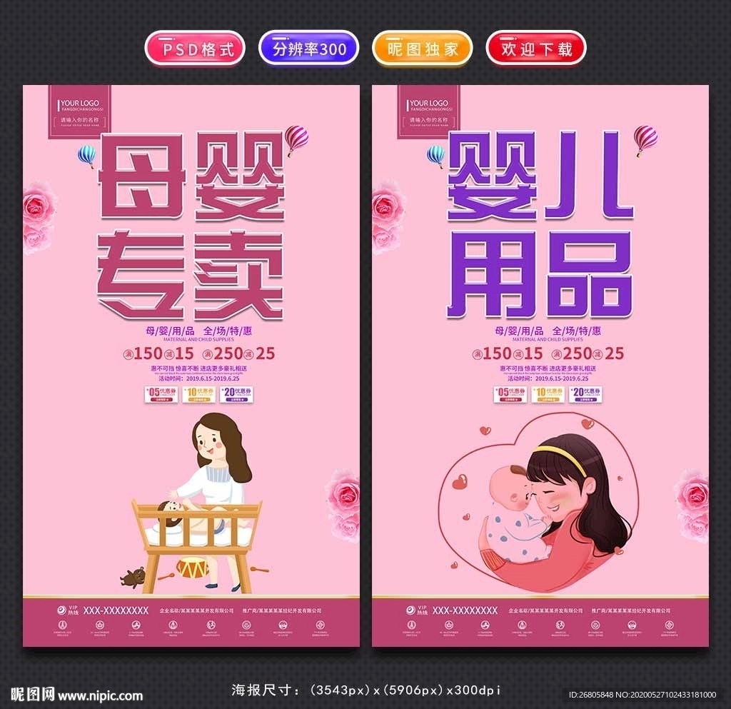 母婴