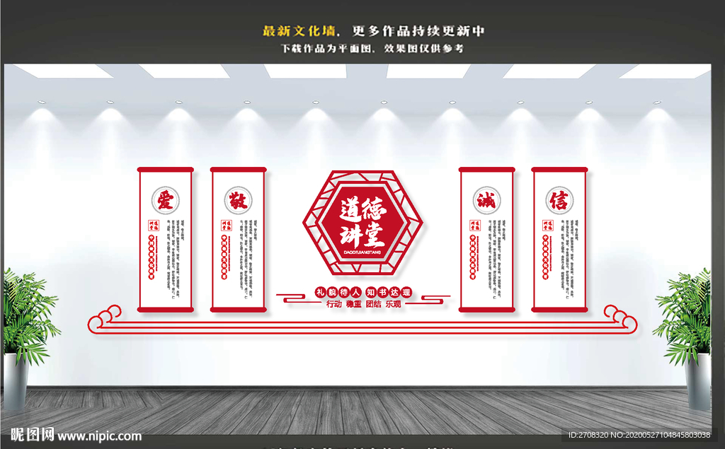 道德讲堂