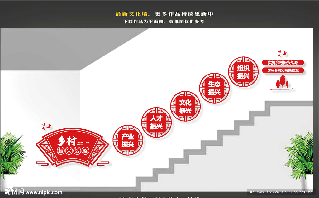 乡村振兴
