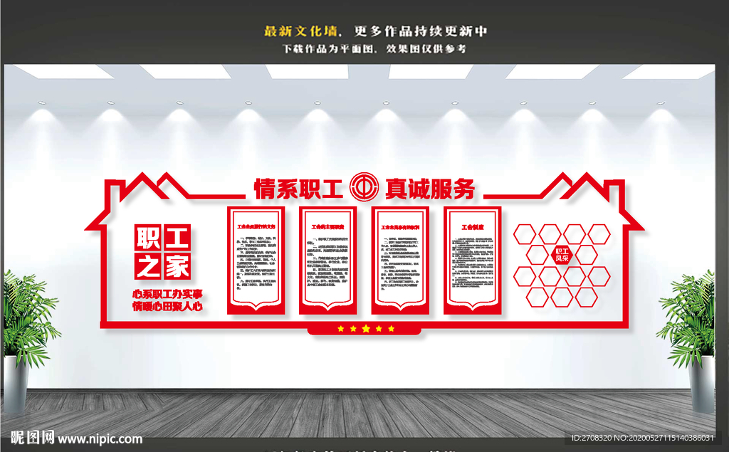 工会职工文化墙