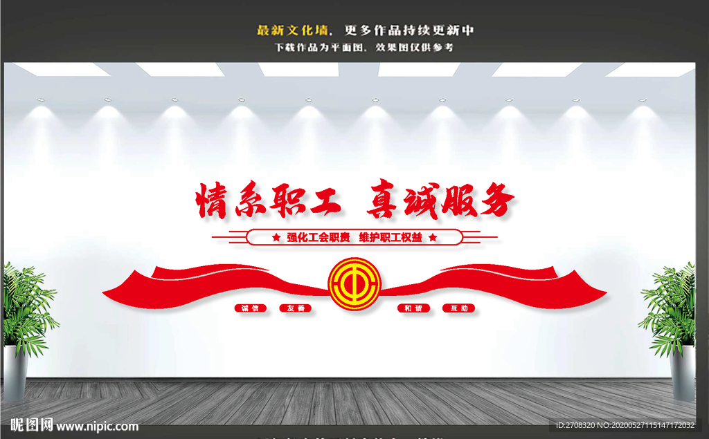 工会职工文化墙