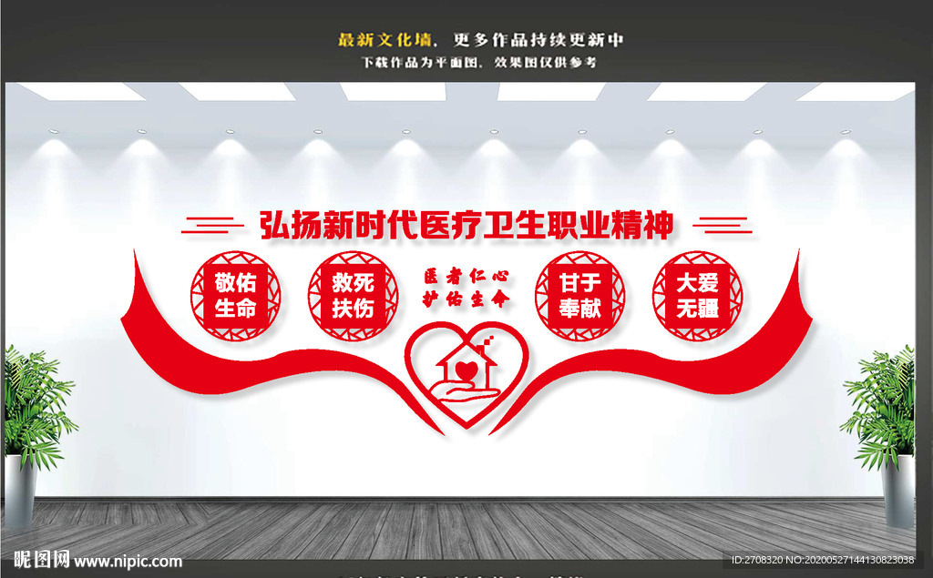医生职业精神