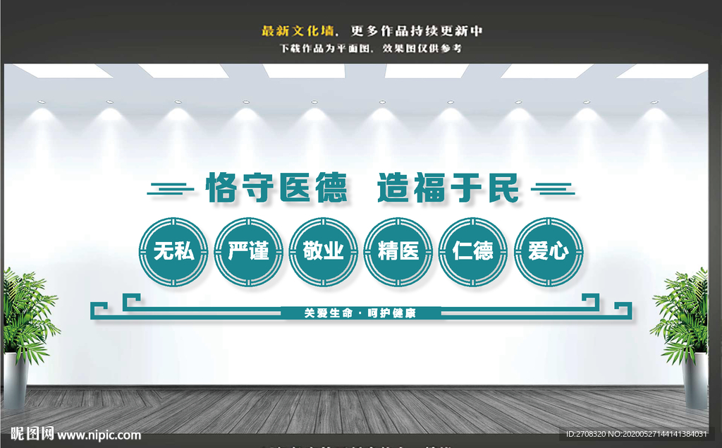 医院文化墙
