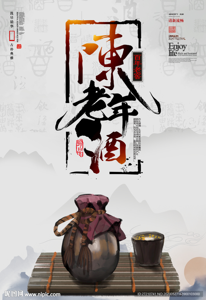 陈年美酒 中国风 xu