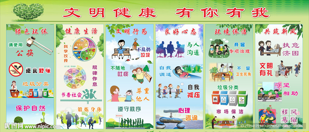 文明健康有你有我