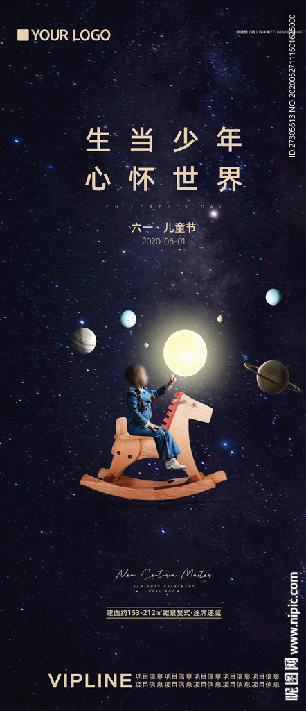 儿童节