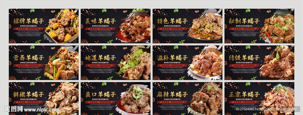 羊蝎子 羊蝎子火锅