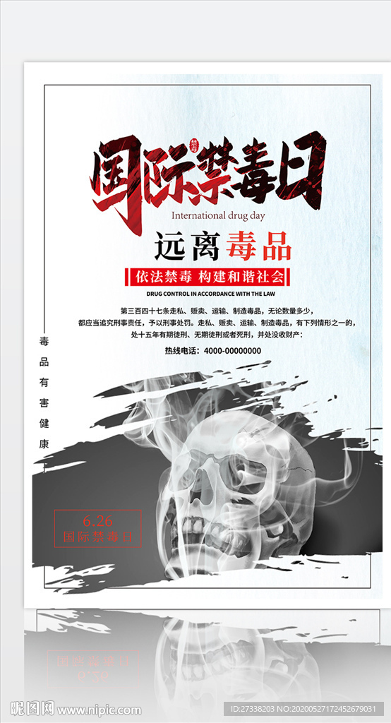 黑灰色简约国际禁毒日禁毒海报