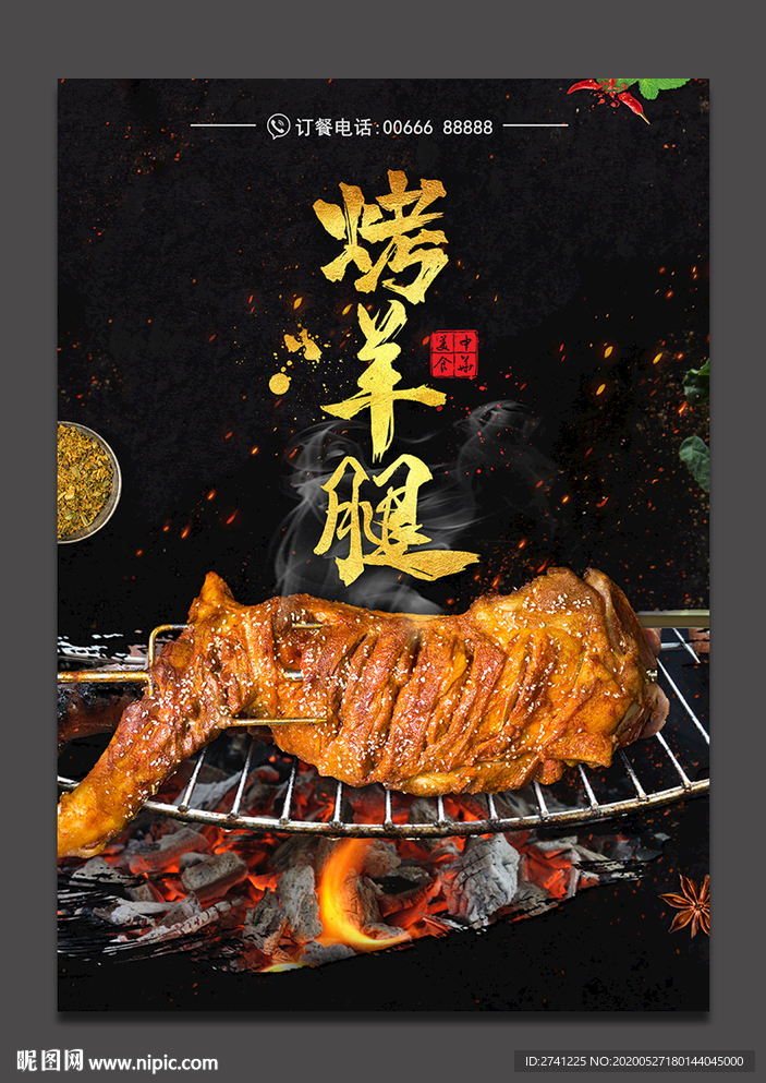 烤羊腿