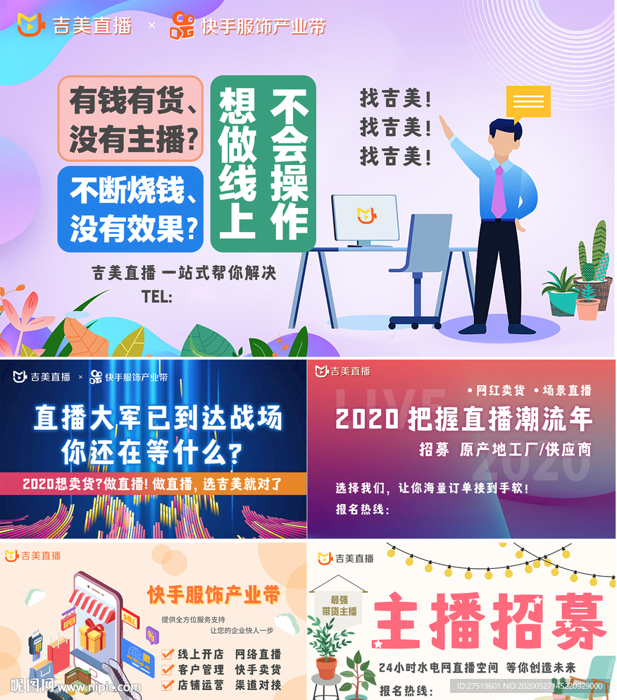 网红直播