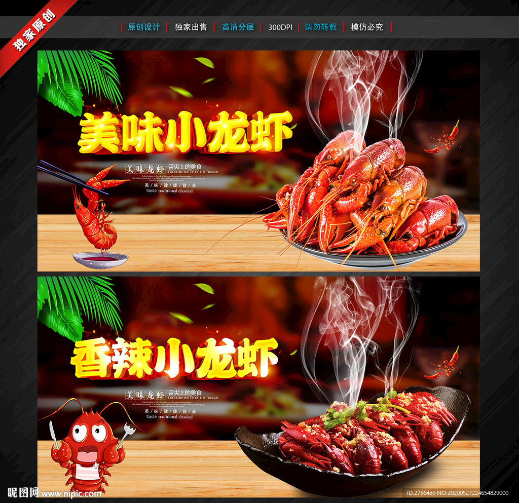 小龙虾