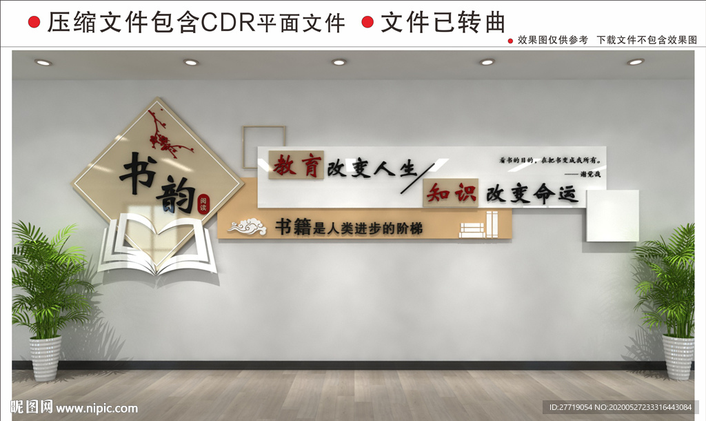 校园文化墙