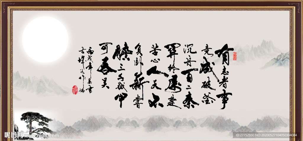 有志者事竟成
