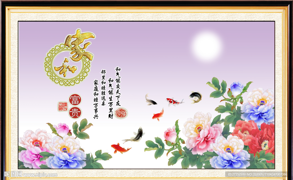 家和富贵