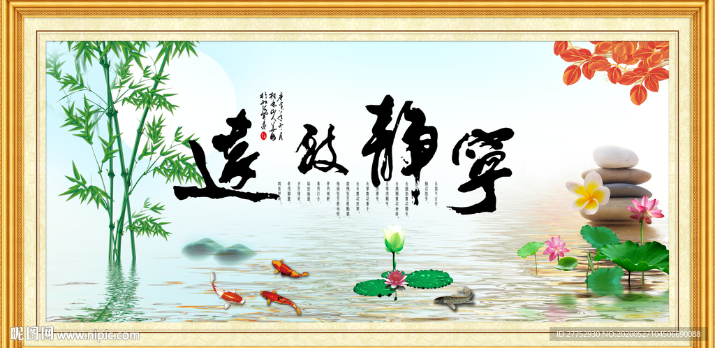 宁静致远