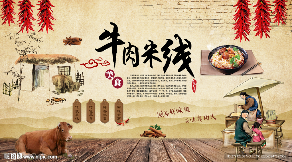 牛肉面线