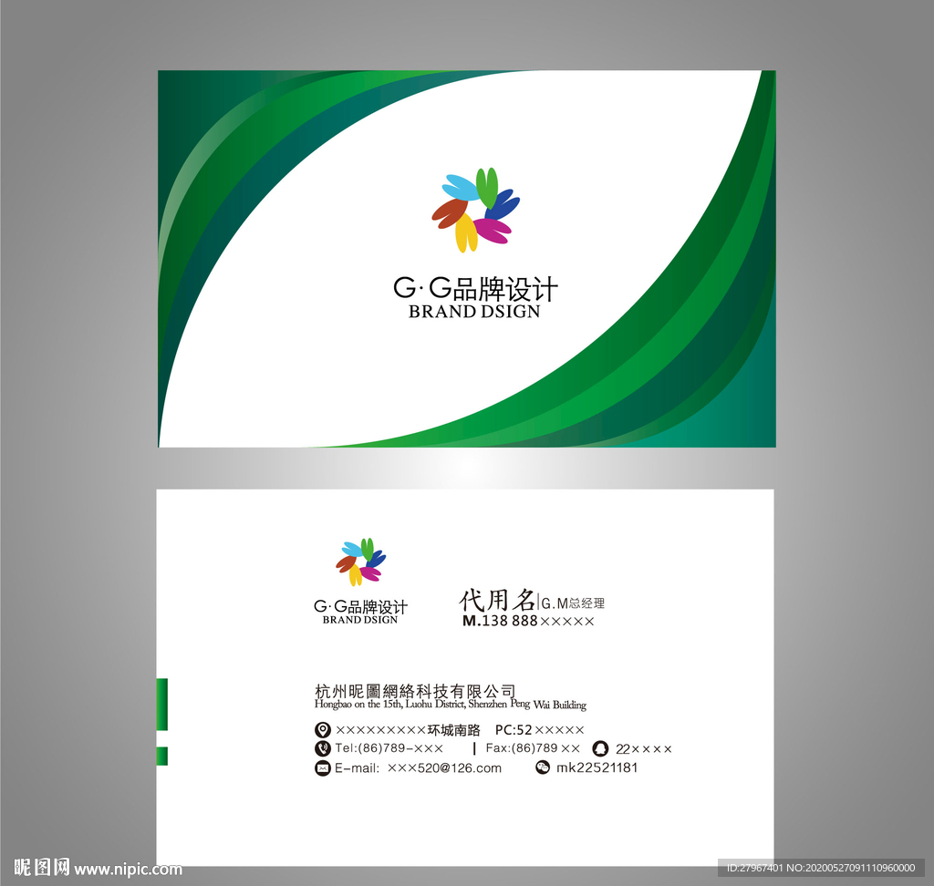 简约名片 绿色名片