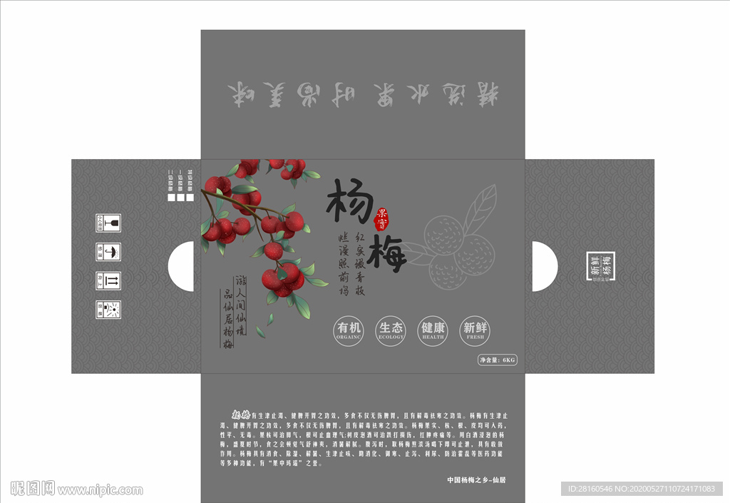 杨梅盒