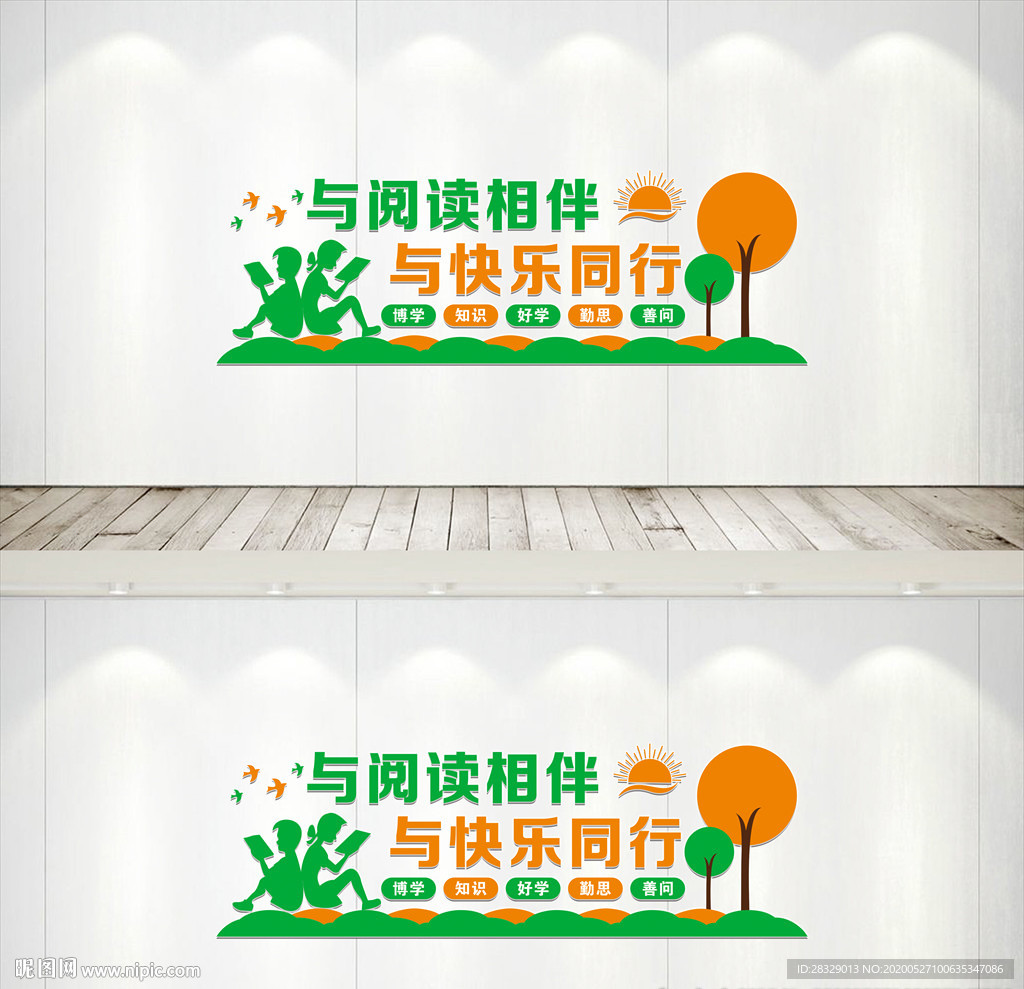 《教室文化墙》阅读文化墙