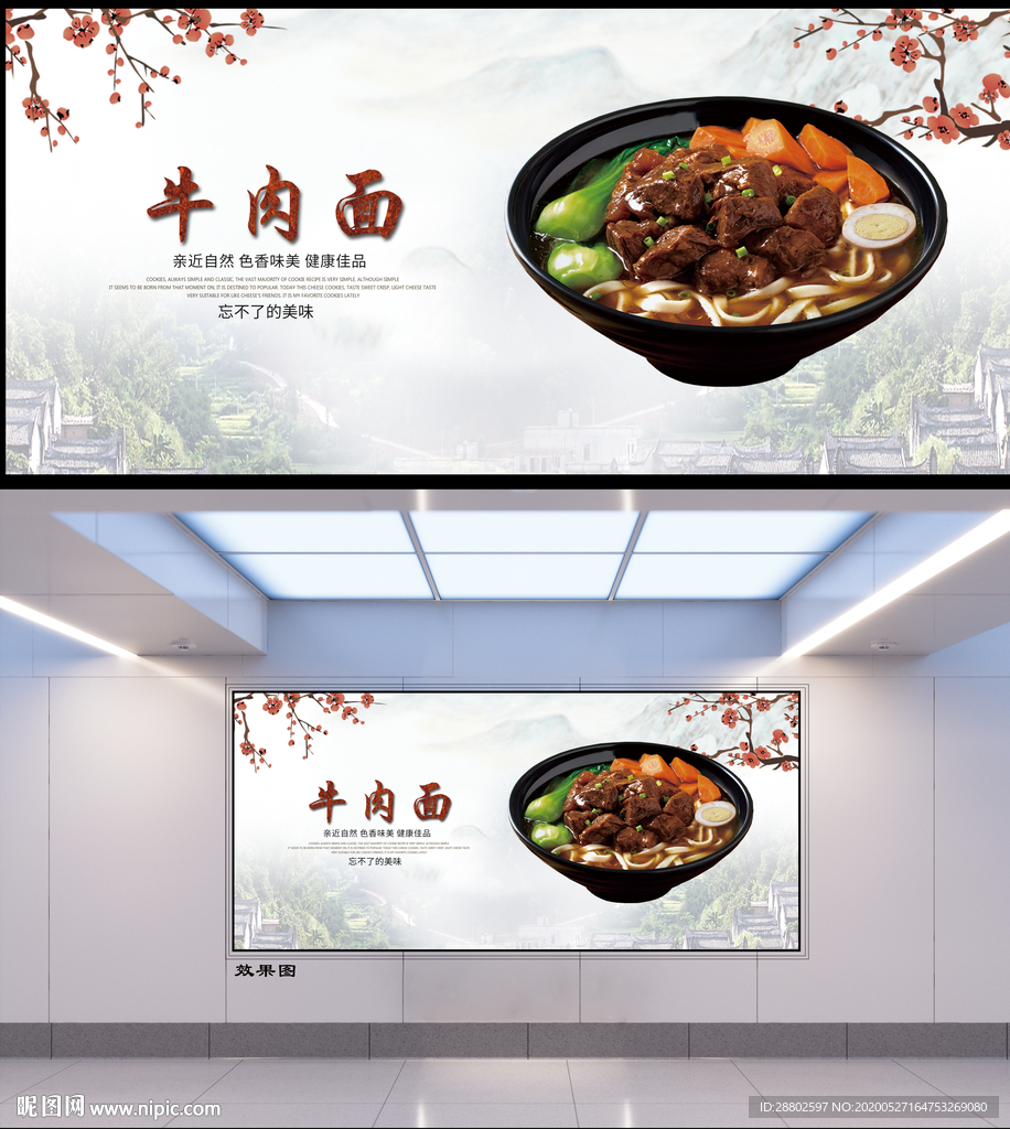 牛肉面