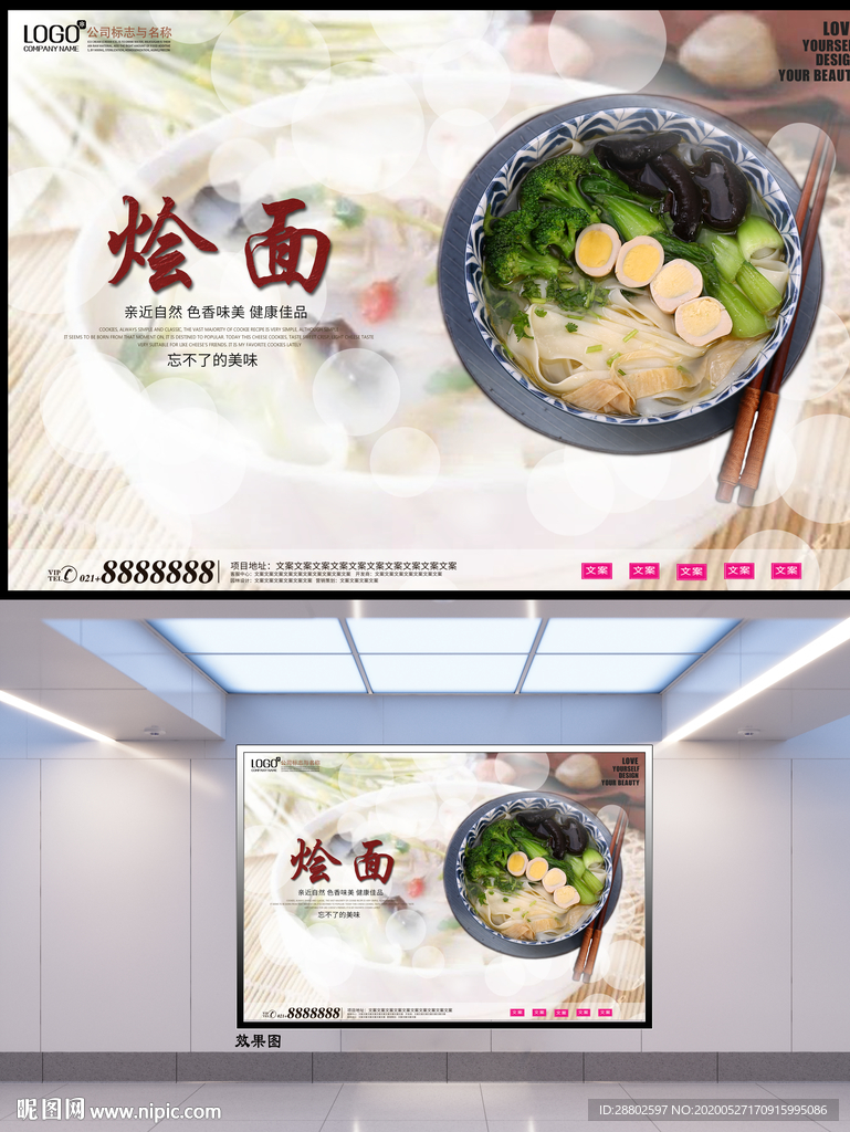 烩面