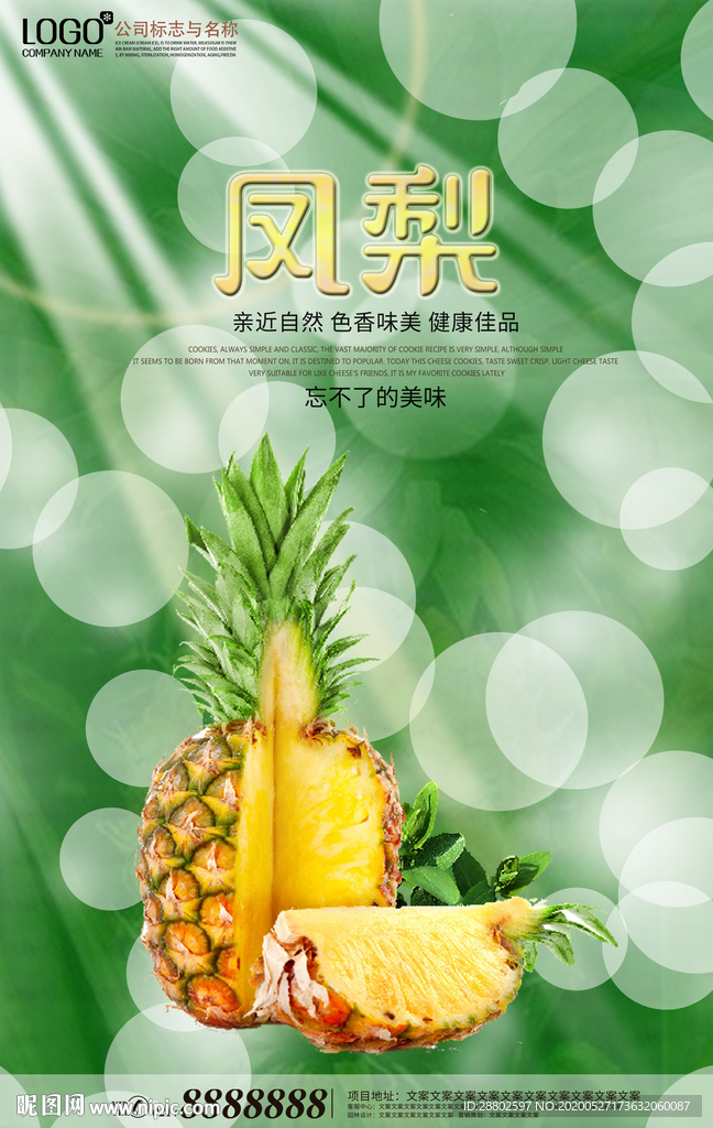 凤梨