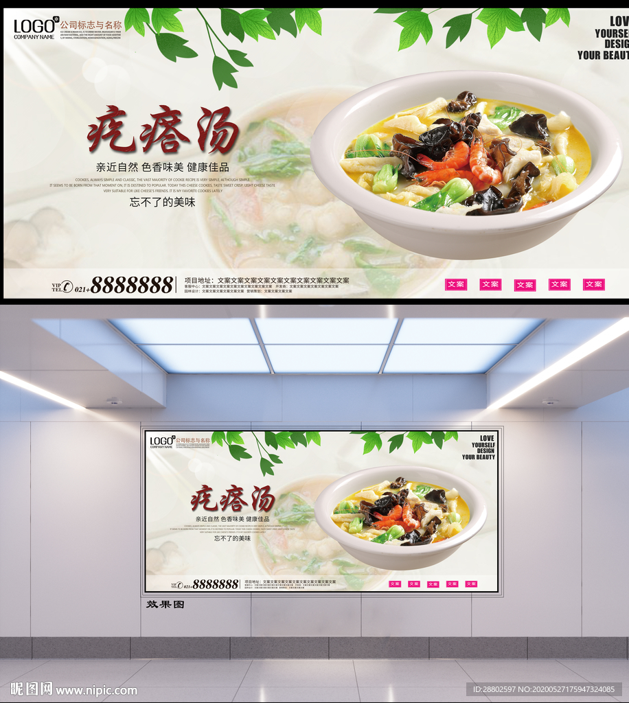 疙瘩汤
