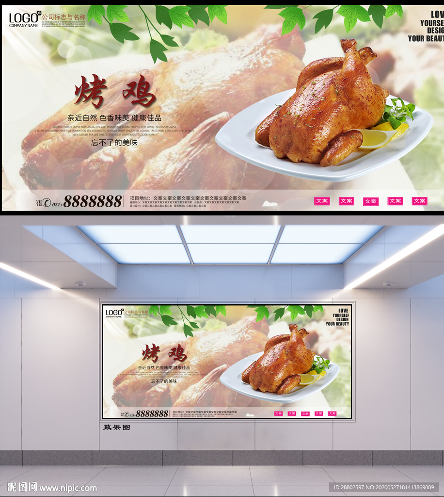 烤鸡