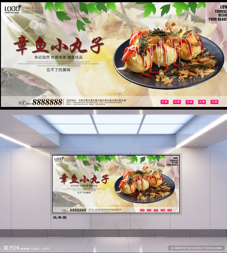 章鱼小丸子