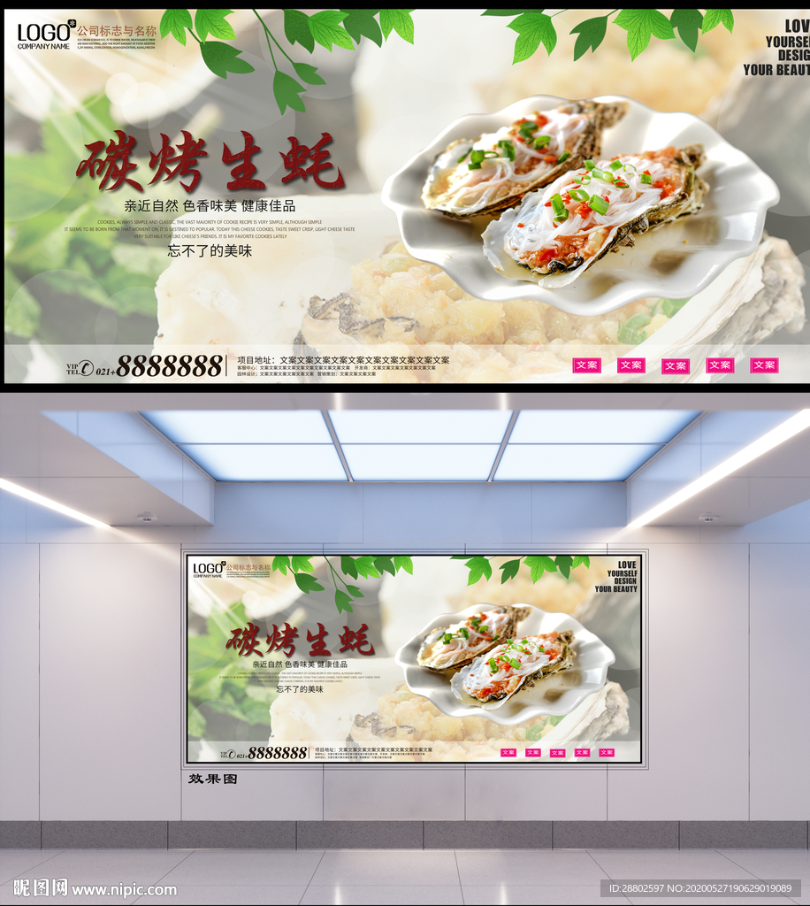 碳烤生蚝