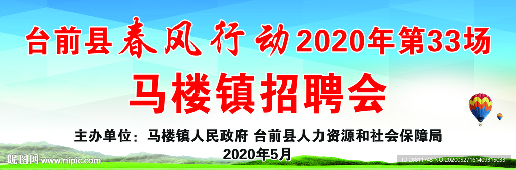 春风行动 春季招聘会