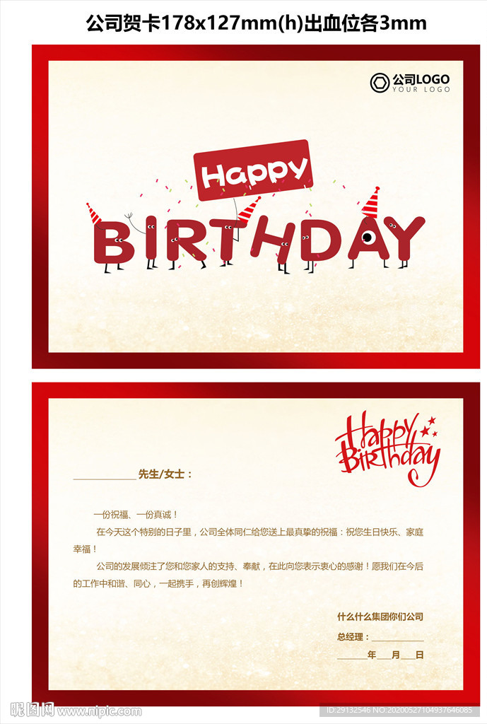 生日贺卡