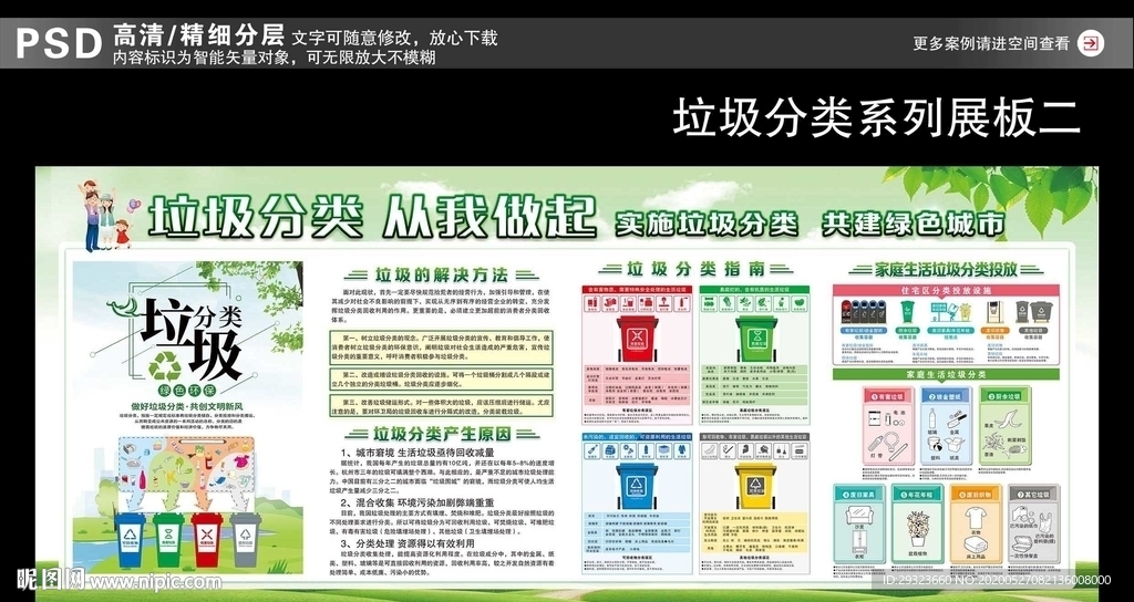 垃圾分类
