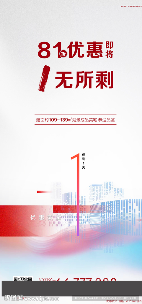 倒计时 地产倒计时 倒计时微信