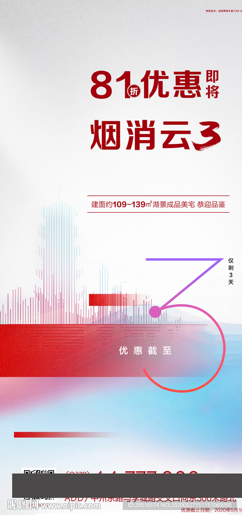 倒计时 地产倒计时 倒计时微信