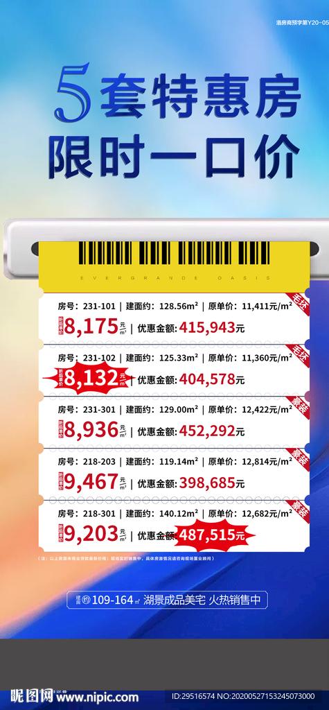 房地产特价房 地产特价房 价格